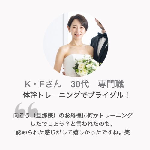 パーソナルトレーニング体験談K・Fさん30代女性