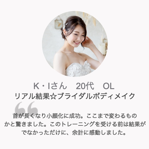 パーソナルトレーニング体験談K・Iさん20代女性