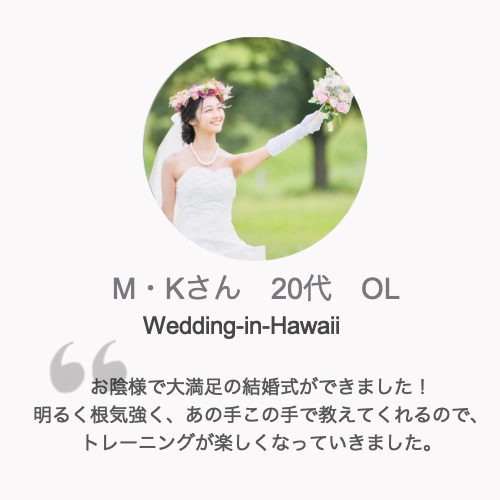 パーソナルトレーニング体験談M・Kさん20代女性