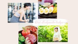 ダイエットとカラダづくりに関するQ&A|レディースボディメイク編