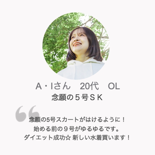 パーソナルトレーニング体験談A・Iさん20代女性