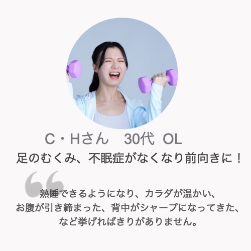 パーソナルトレーニング体験談C・Hさん30代女性