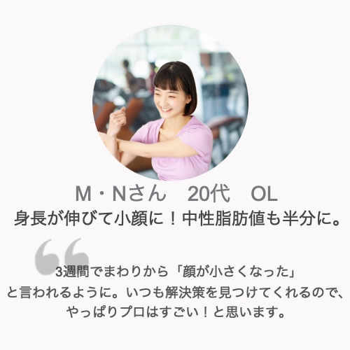 パーソナルトレーニング体験談M・Nさん20代女性