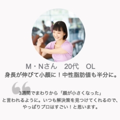 パーソナルトレーニング体験談M・Nさん20代女性