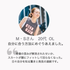 パーソナルトレーニング体験談M・Sさん20代女性