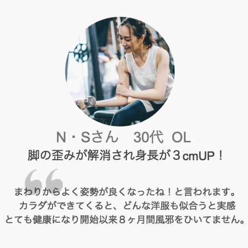 パーソナルトレーニング体験談N・Sさん30代女性