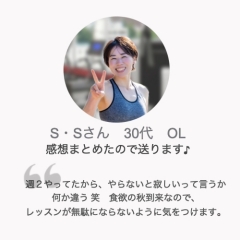 パーソナルトレーニング体験談S・Sさん30代女性