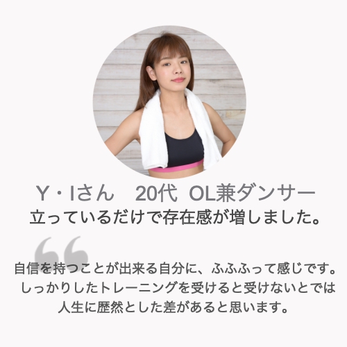 パーソナルトレーニング体験談Y・Iさん20代女性
